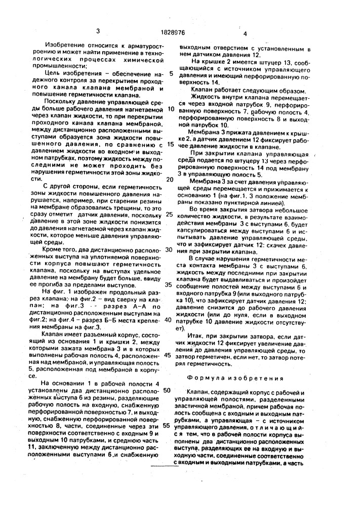 Клапан (патент 1828976)