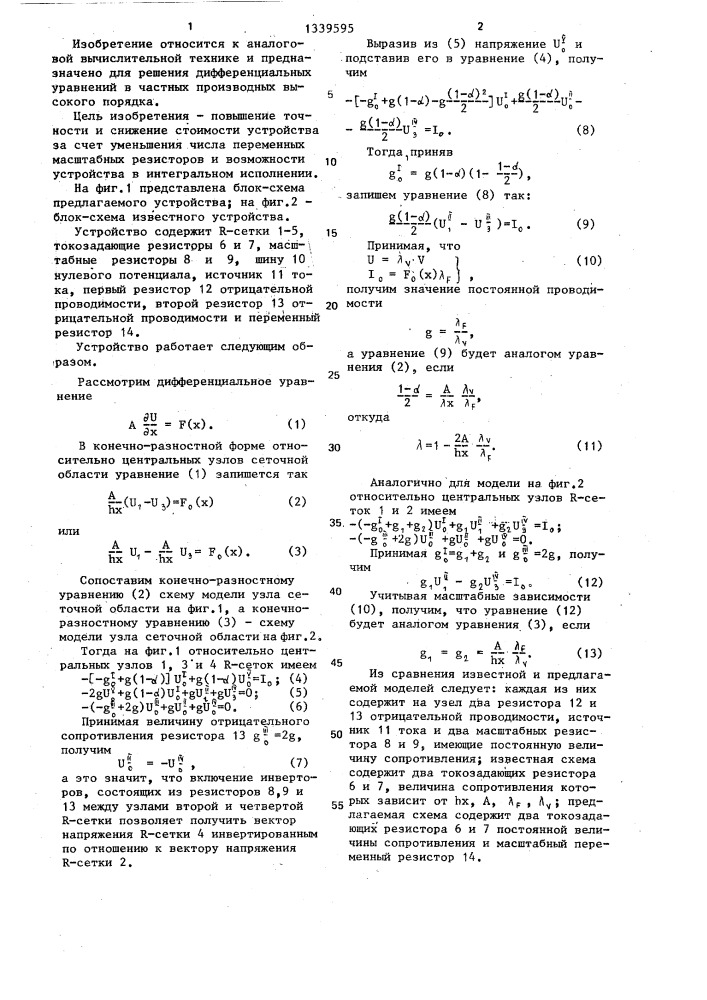 Устройство для решения дифференциальных уравнений (патент 1339595)