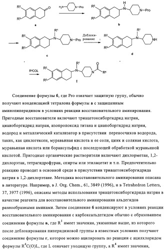 Производные аминотетралина в качестве антагонистов мускаринового рецептора (патент 2311408)