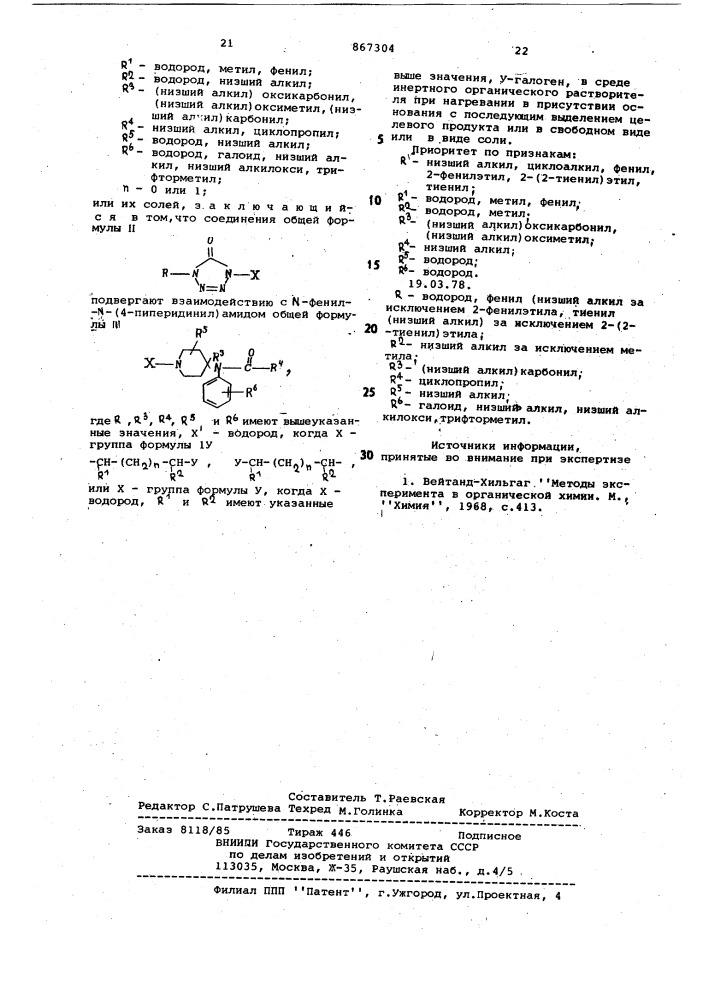 Способ получения производных n-фенил-n-(4-пиперидинил)амида или их солей (патент 867304)