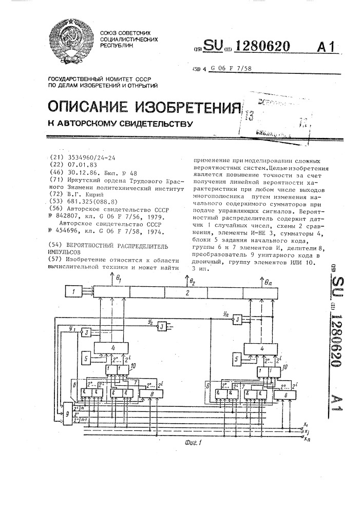 Вероятностный распределитель импульсов (патент 1280620)