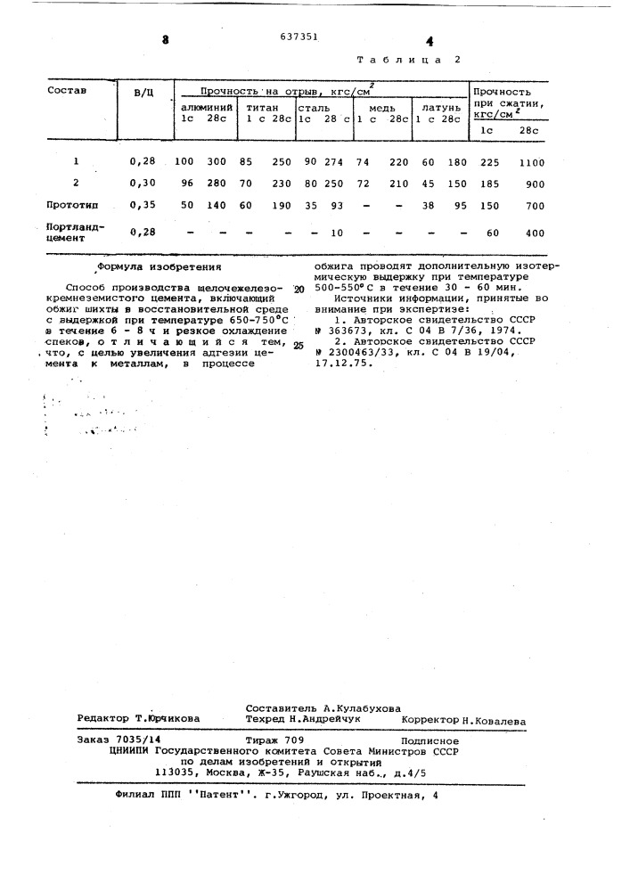 Способ производства щелечежелезокремнеземистого цемента (патент 637351)