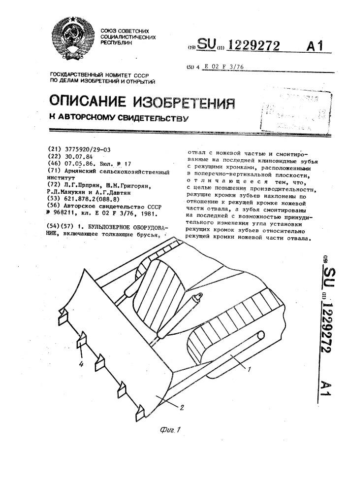 Бульдозерное оборудование (патент 1229272)