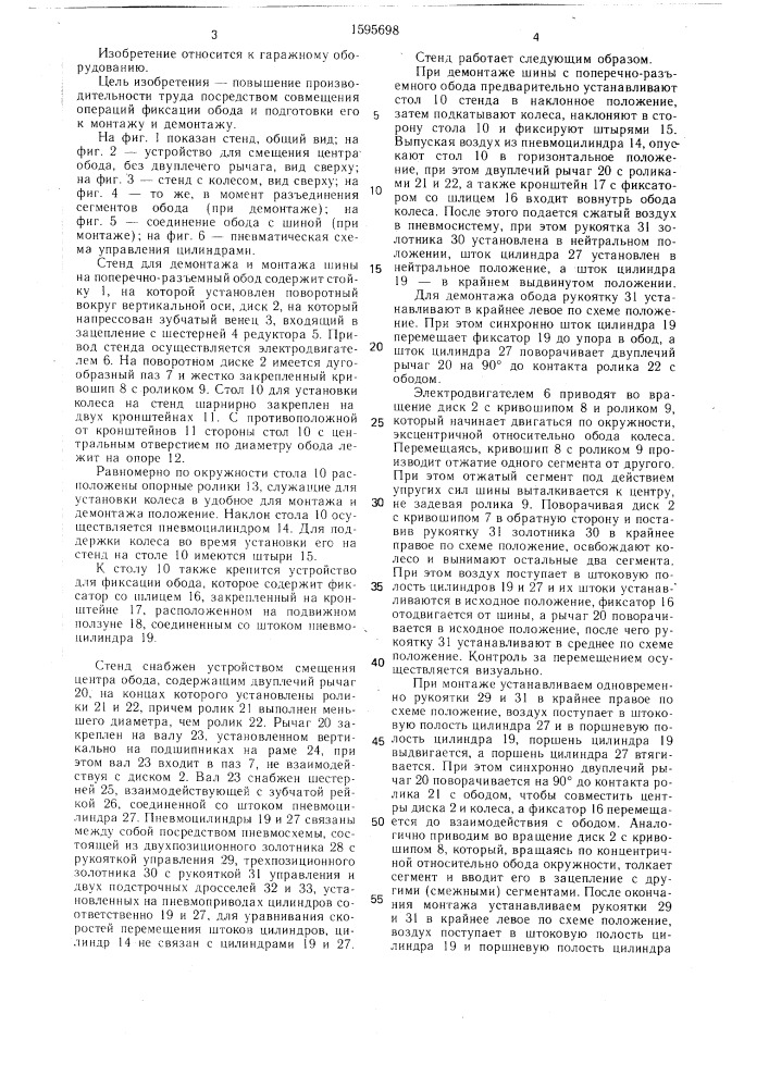 Стенд для демонтажа и монтажа шины на поперечно-разъемный обод (патент 1595698)