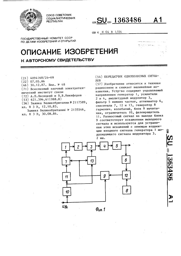 Передатчик однополосных сигналов (патент 1363486)