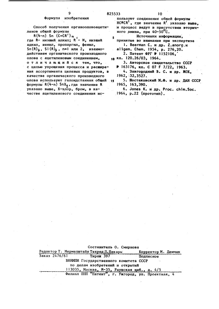 Способ получения органооловоацетиленов (патент 825533)