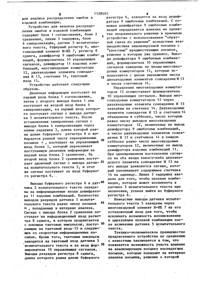 Устройство для анализа распределения ошибок в кодовой комбинации (патент 1128401)
