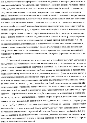 Способ частотной модуляции и демодуляции высокочастотных сигналов и устройство его реализации (патент 2483428)