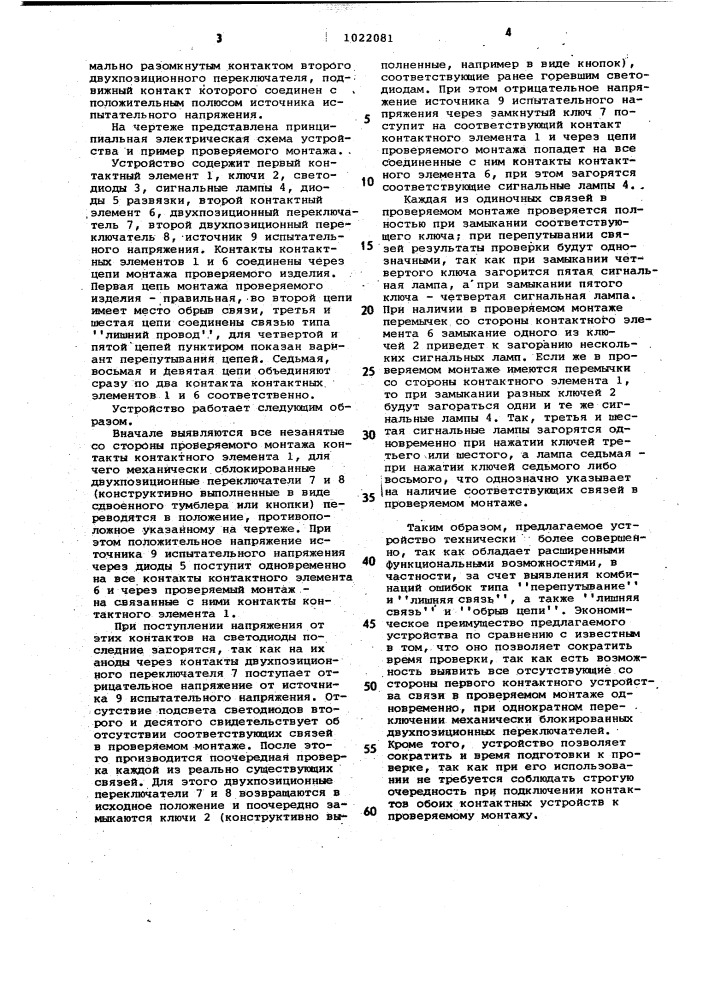 Устройство для проверки электрического монтажа (патент 1022081)