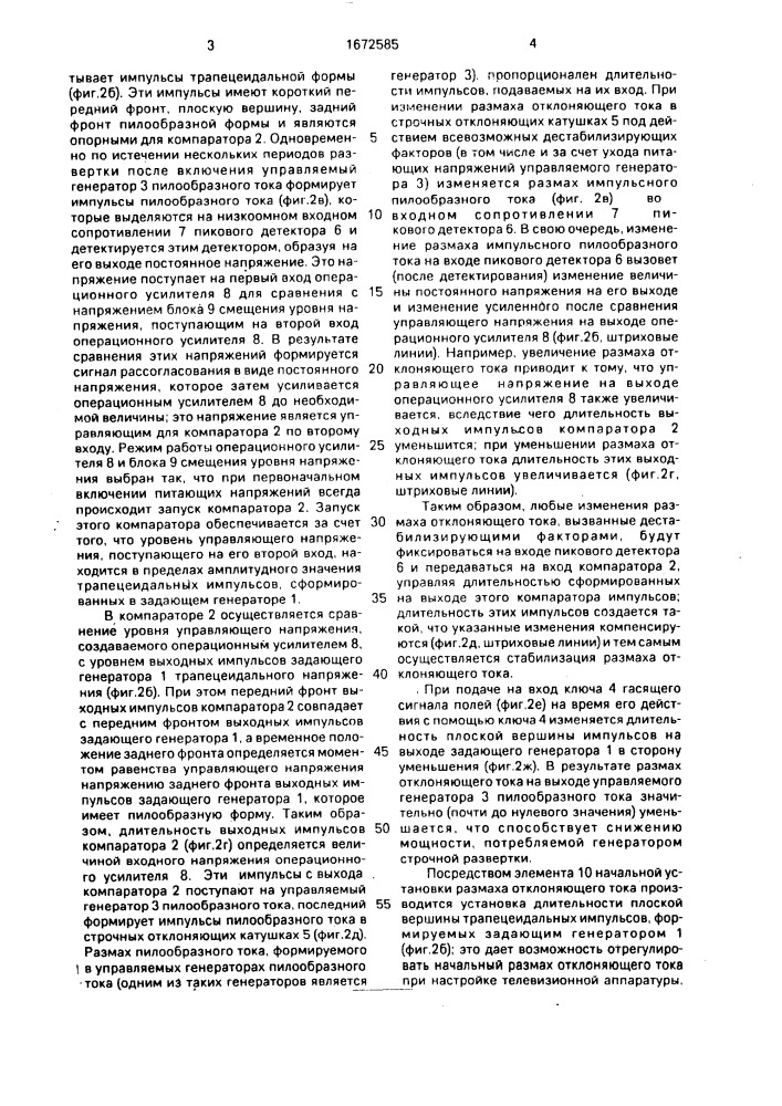 Генератор строчной развертки (патент 1672585)