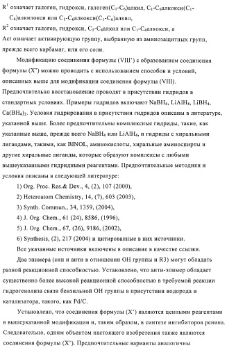 Производные 3-алкил-5-(4-алкил-5-оксотетрагидрофуран-2-ил)пирролидин-2-она в качестве промежуточных соединений в синтезе ингибиторов ренина (патент 2432354)