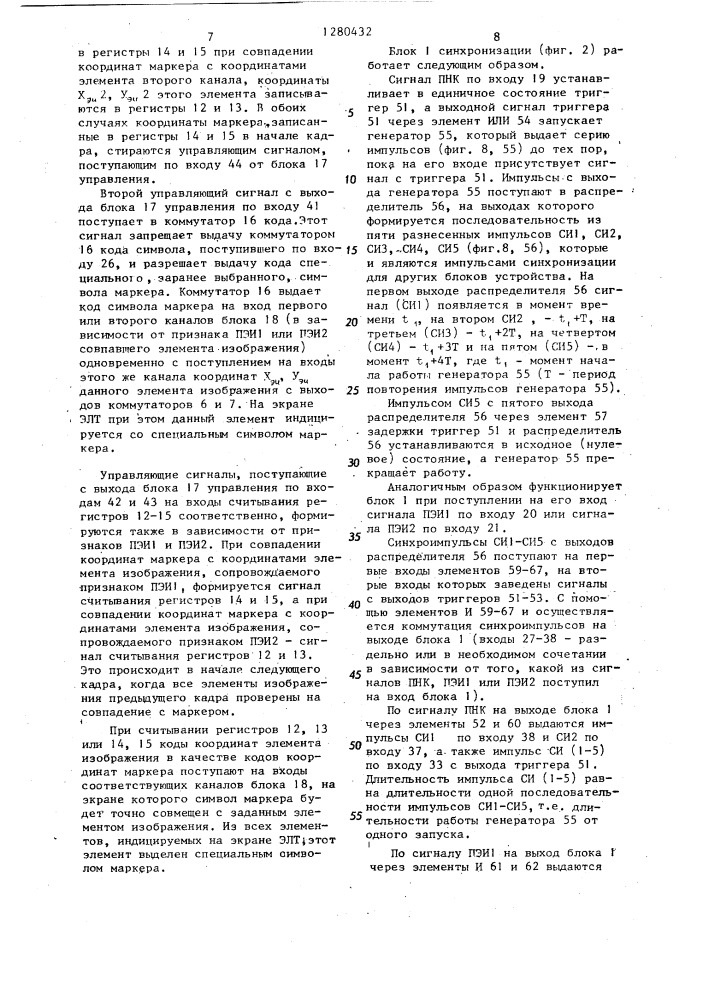 Устройство для формирования маркера на экране двухгорловой электронно-лучевой трубки (патент 1280432)