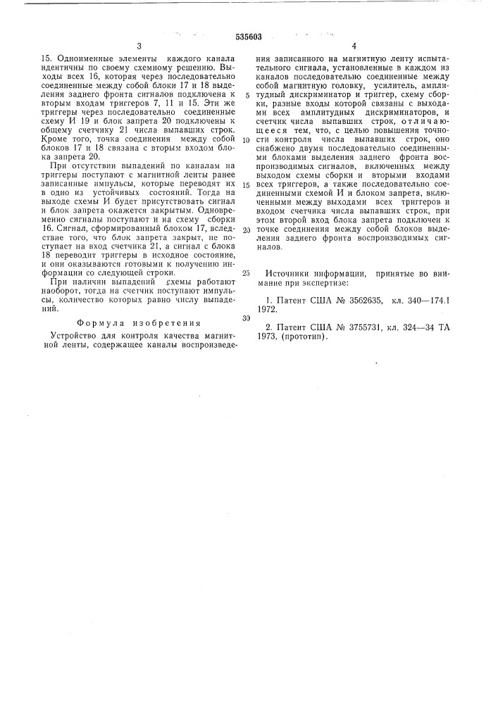Устройство для контроля качества магнитной ленты (патент 535603)