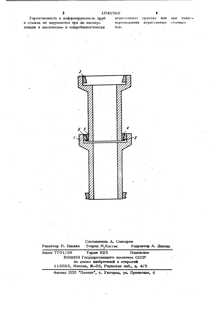 Соединение труб (патент 1046569)