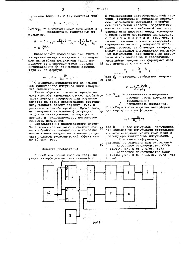 Способ измерения дробной части порядка интерференции (патент 993012)