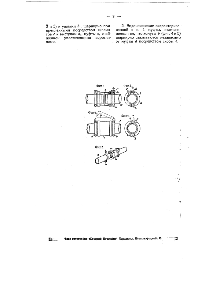 Муфта для быстрого соединения необработанных труб (патент 4942)
