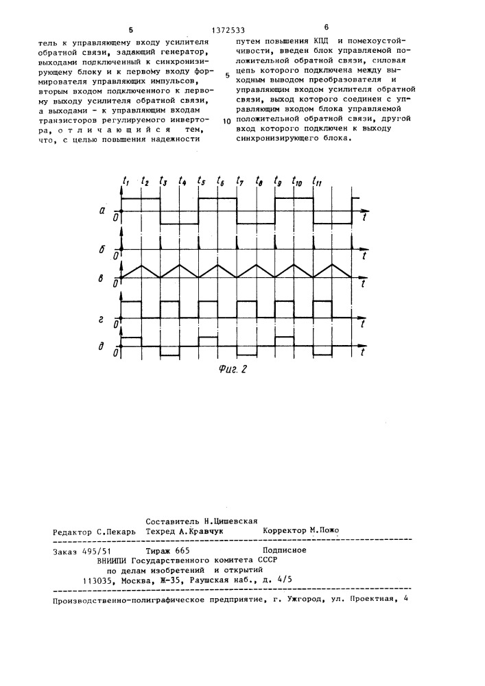 Преобразователь постоянного напряжения в постоянное (патент 1372533)