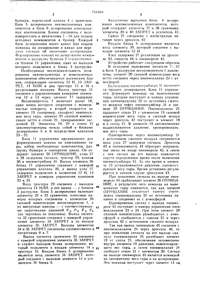 Устройство для управления весовым многокомпонентным дозатором (патент 744489)