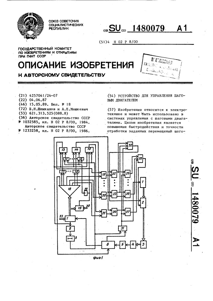 Устройство для управления шаговым двигателем (патент 1480079)