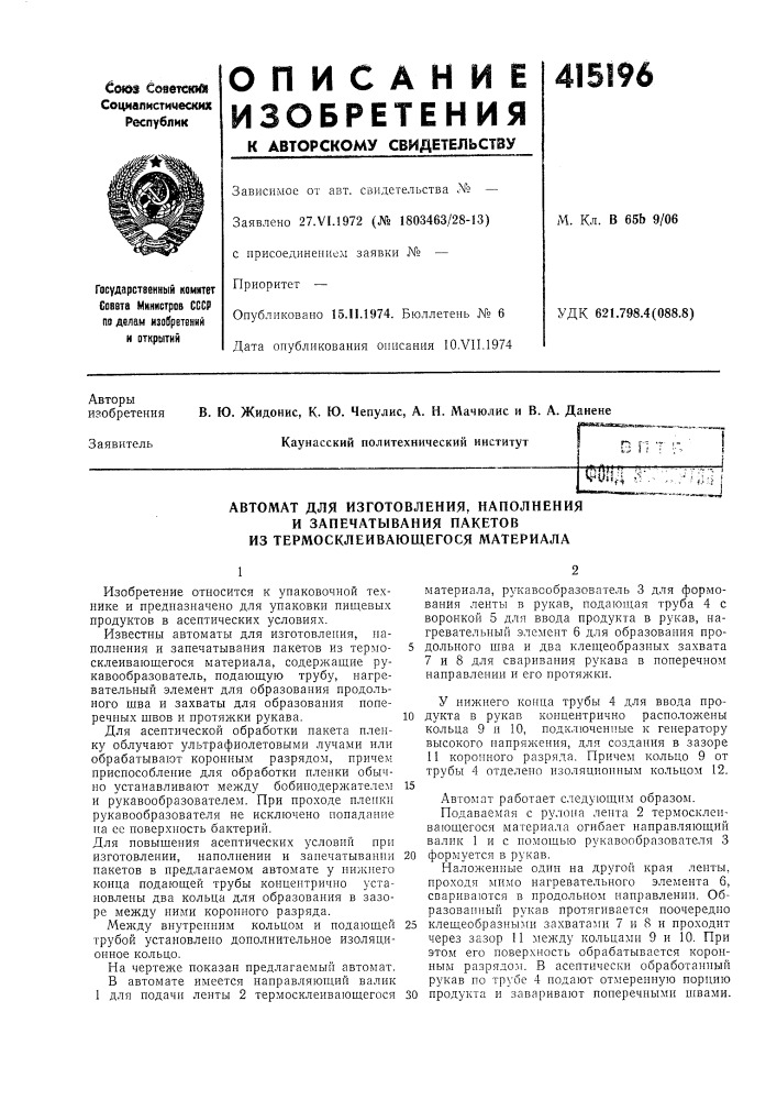 Патент ссср  415196 (патент 415196)