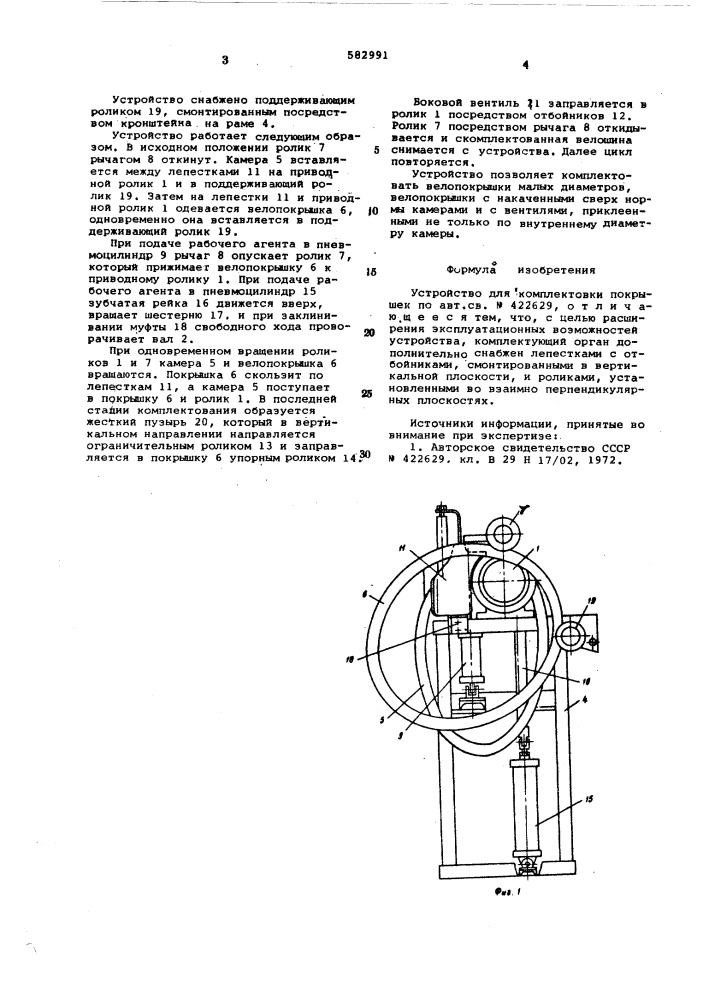 Устройство для комплектовки покрышек (патент 582991)