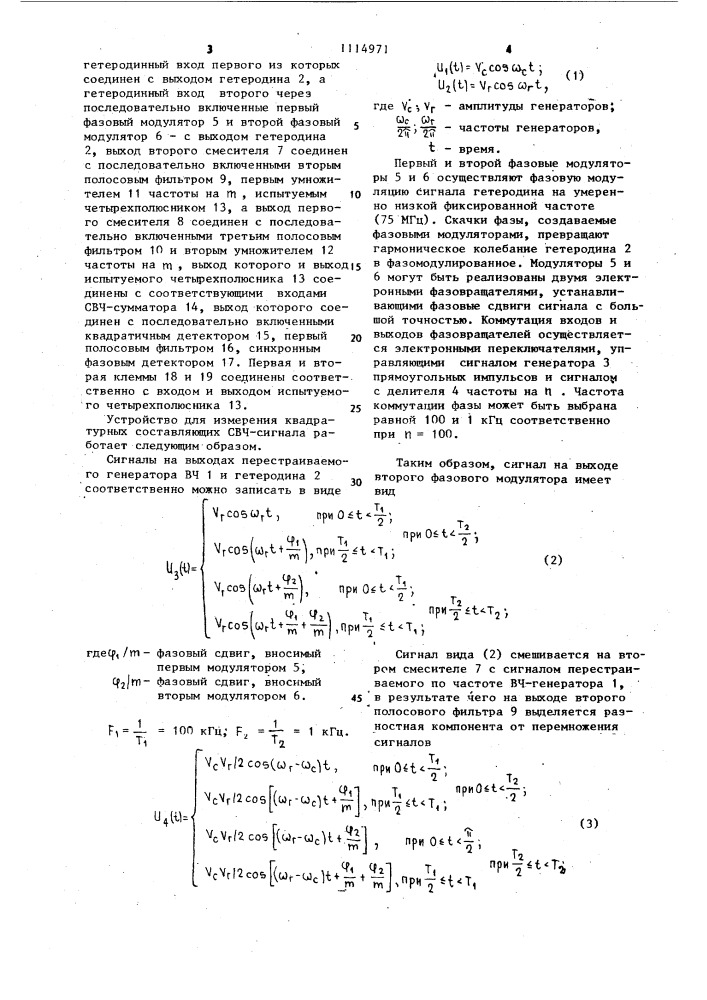 Двухканальное устройство для измерения квадратурных составляющих свч- сигнала (патент 1114971)