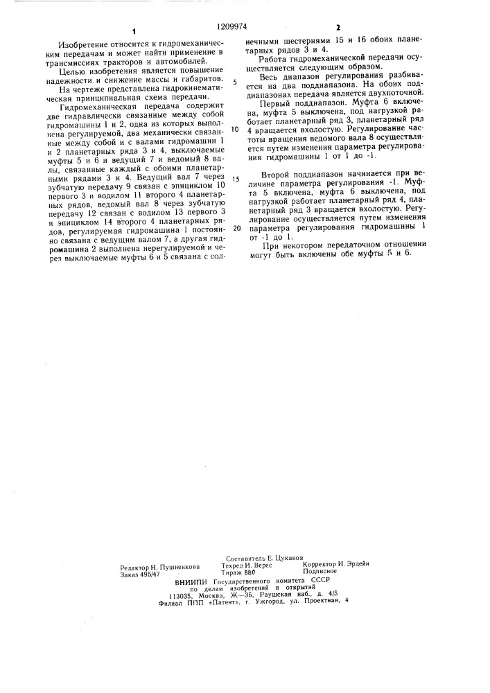Гидромеханическая передача (патент 1209974)