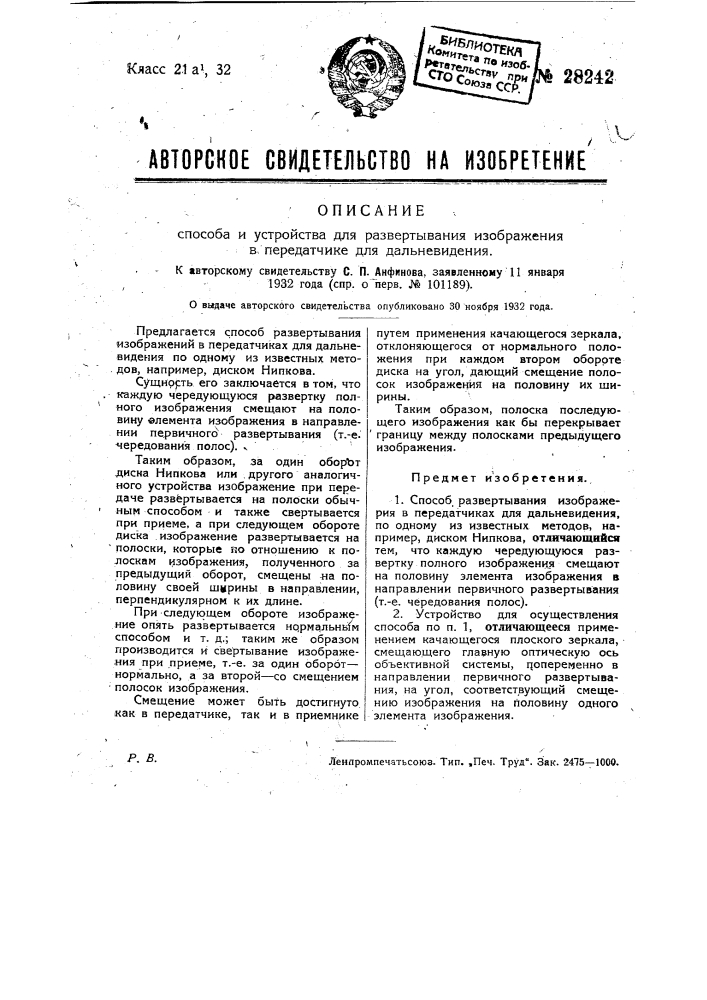 Способ и устройство развертывания изображения в передатчике для дальновидения (патент 28242)