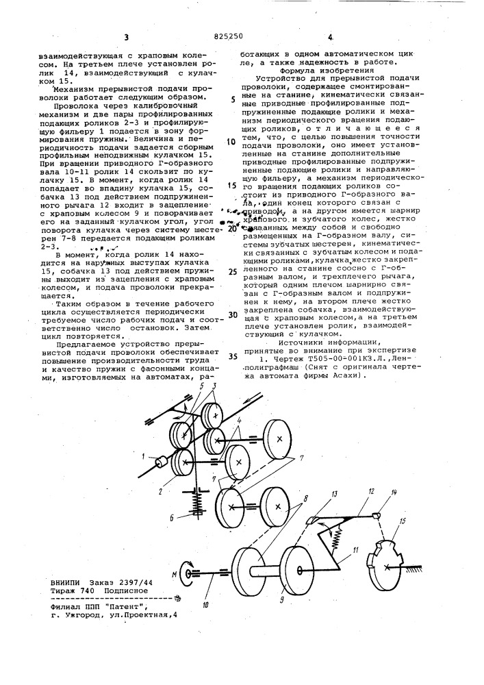 Патент ссср  825250 (патент 825250)