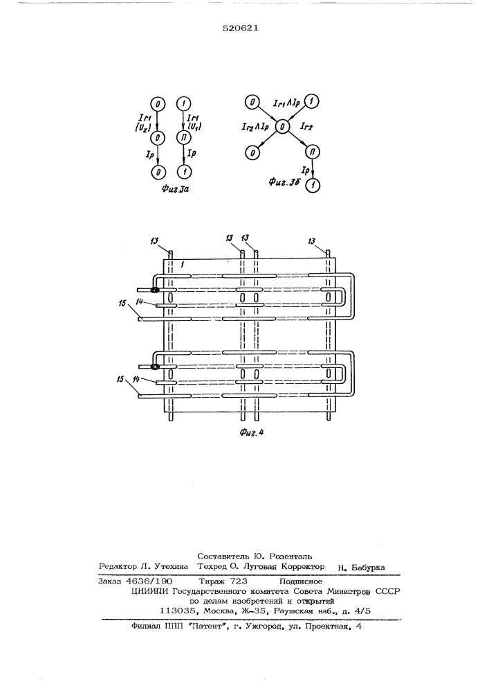 Магнитный запоминающий элемент (патент 520621)