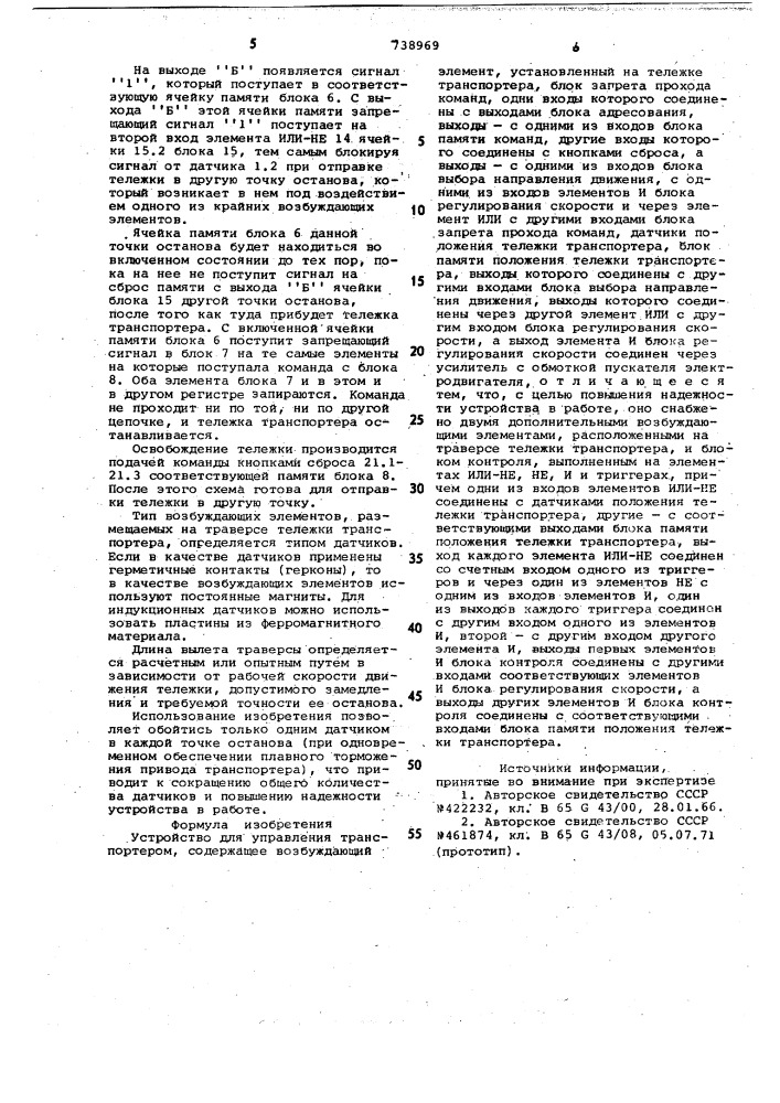 Устройство для управления транспортером (патент 738969)