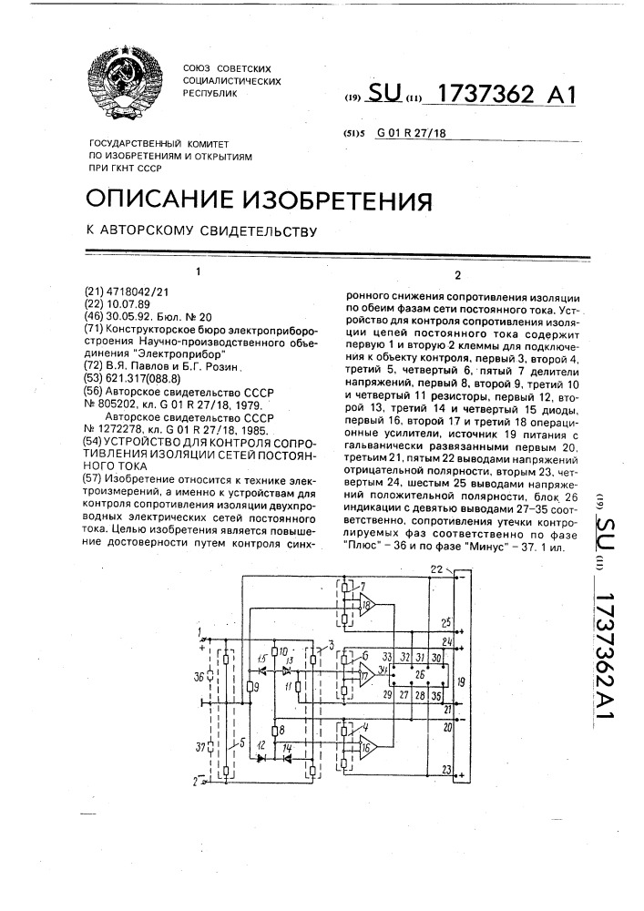 Устройство для контроля сопротивления изоляции сетей постоянного тока (патент 1737362)