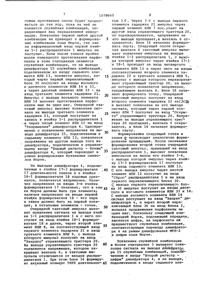 Устройство для передачи дискретной информации (патент 1078660)