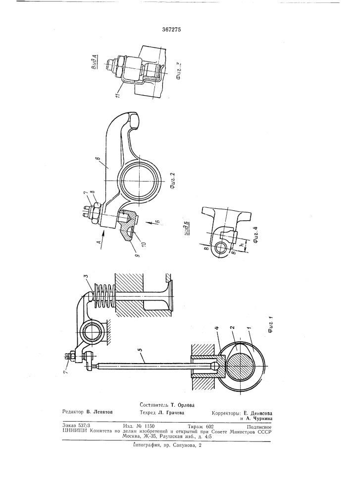 Клапанный механизм двигателя внутреннего (патент 367275)