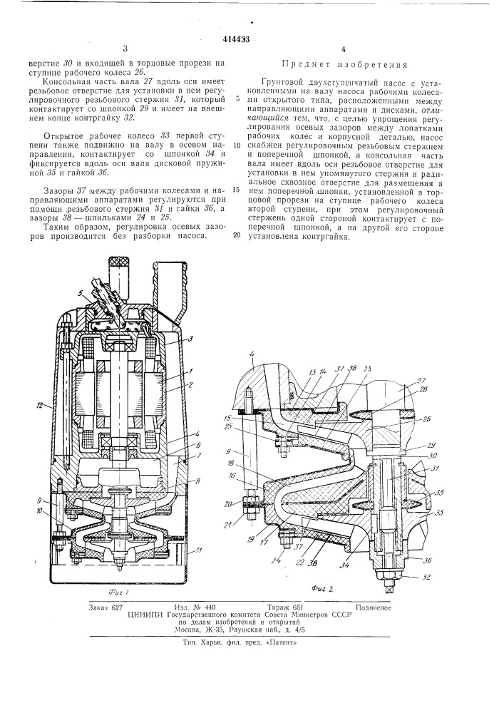 Грунтовой двухступенчатый насос (патент 414433)