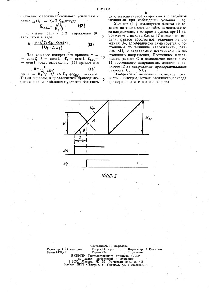 Электрогидравлический следящий привод (патент 1049863)