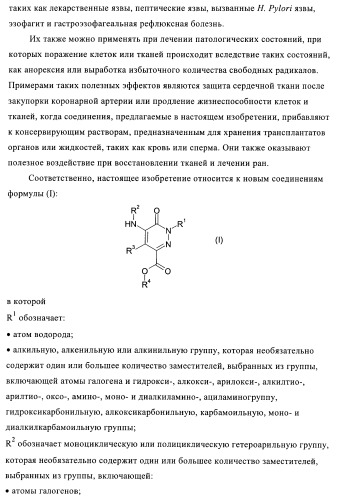 Производные пиридазин-3(2h)-она и их применение в качестве ингибиторов фдэ4 (патент 2376293)