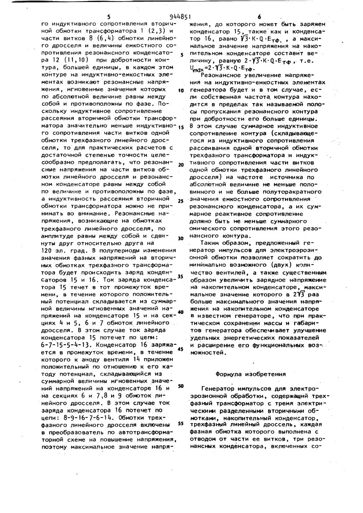 Генератор импульсов для электроэрозионной обработки (патент 944851)