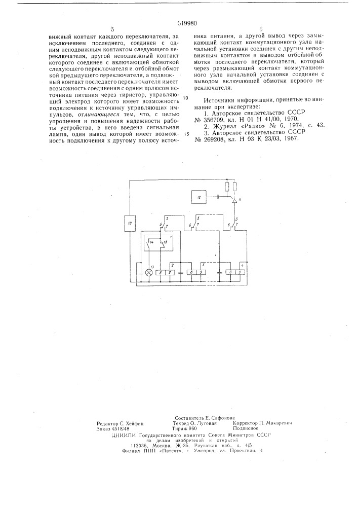 Устройство для начальной установки шагового распределителя (патент 619980)