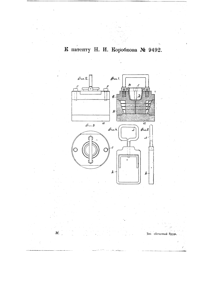Изложница для отливки сальниковых колец для паровозов (патент 9492)