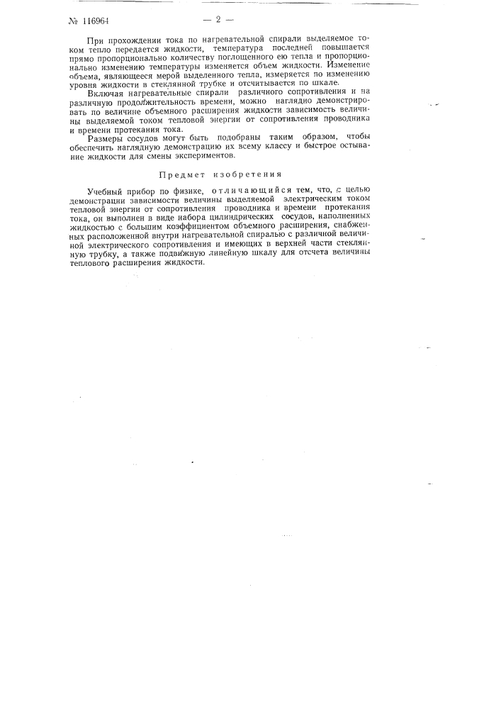 Учебный прибор по физике (патент 116964)