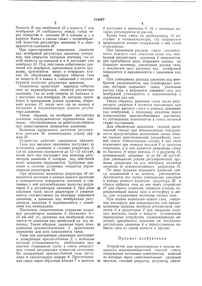 Патент ссср  314687 (патент 314687)