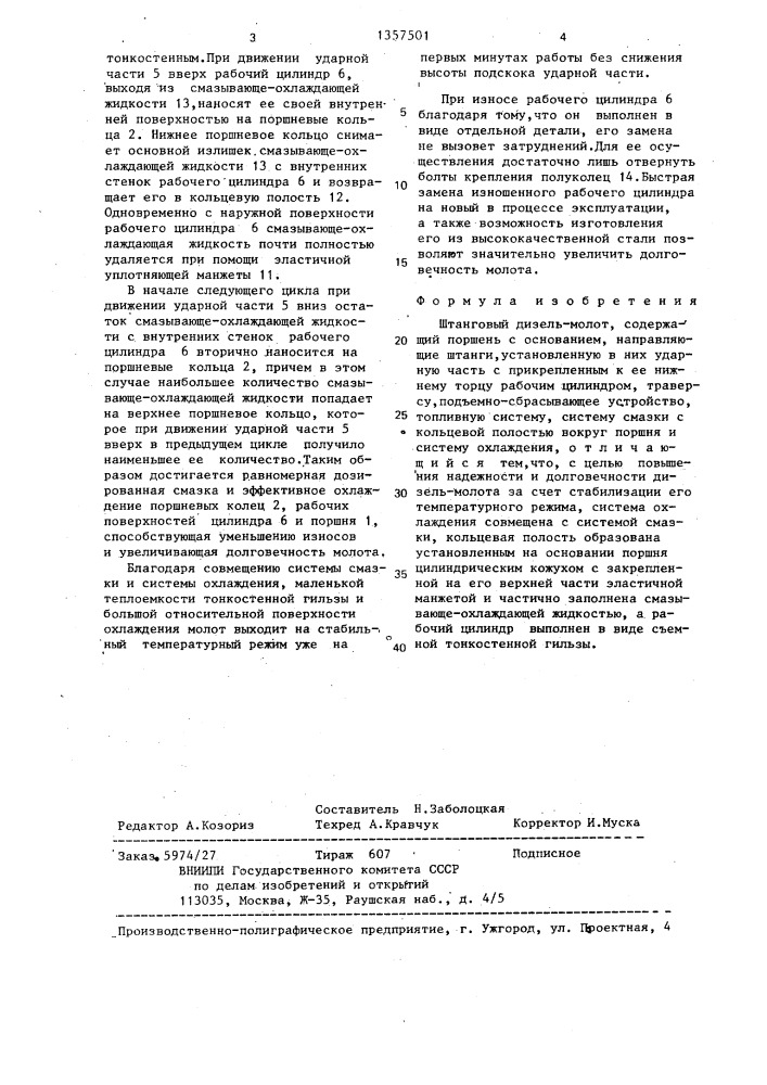 Штанговый дизель-молот (патент 1357501)