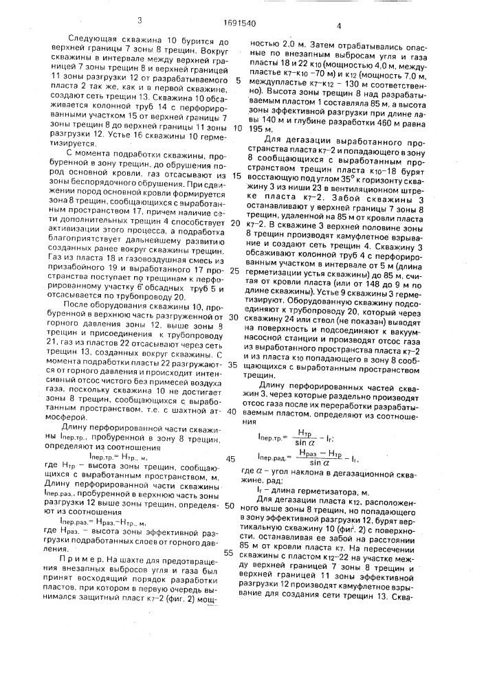 Способ дегазации сближенных угольных пластов и выработанного пространства (патент 1691540)
