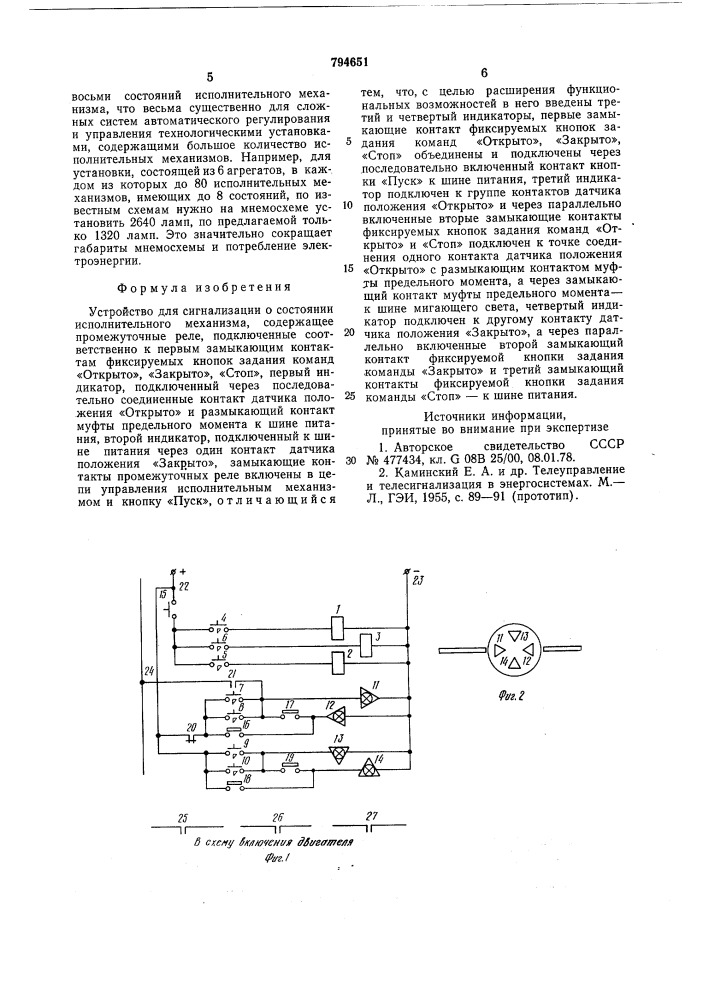 Устройство для сигнализации сос-тояния исполнительного механизма (патент 794651)