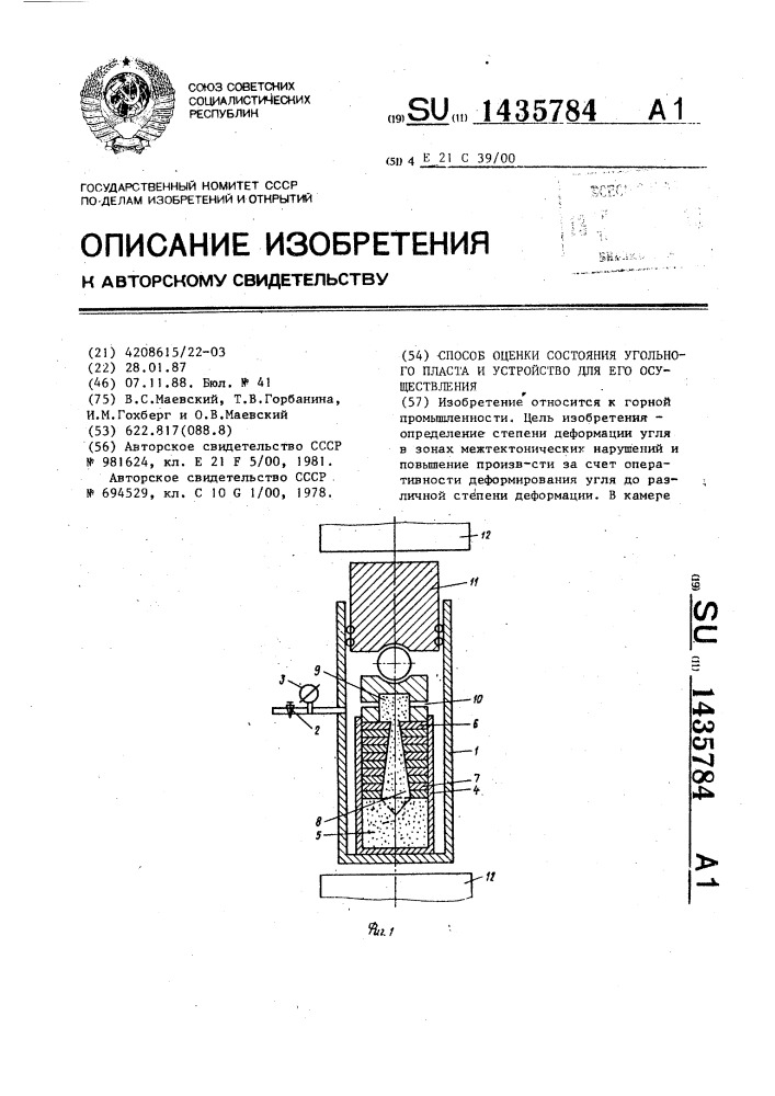 Способ оценки состояния угольного пласта и устройство для его осуществления (патент 1435784)