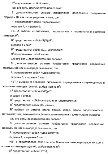 Гетероарилбензамидные производные для применения в качестве активаторов глюкокиназы (glk) в лечении диабета (патент 2403246)