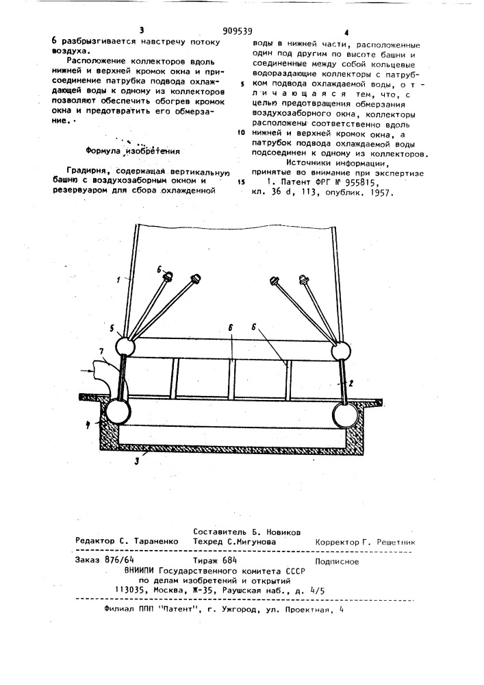 Градирня (патент 909539)