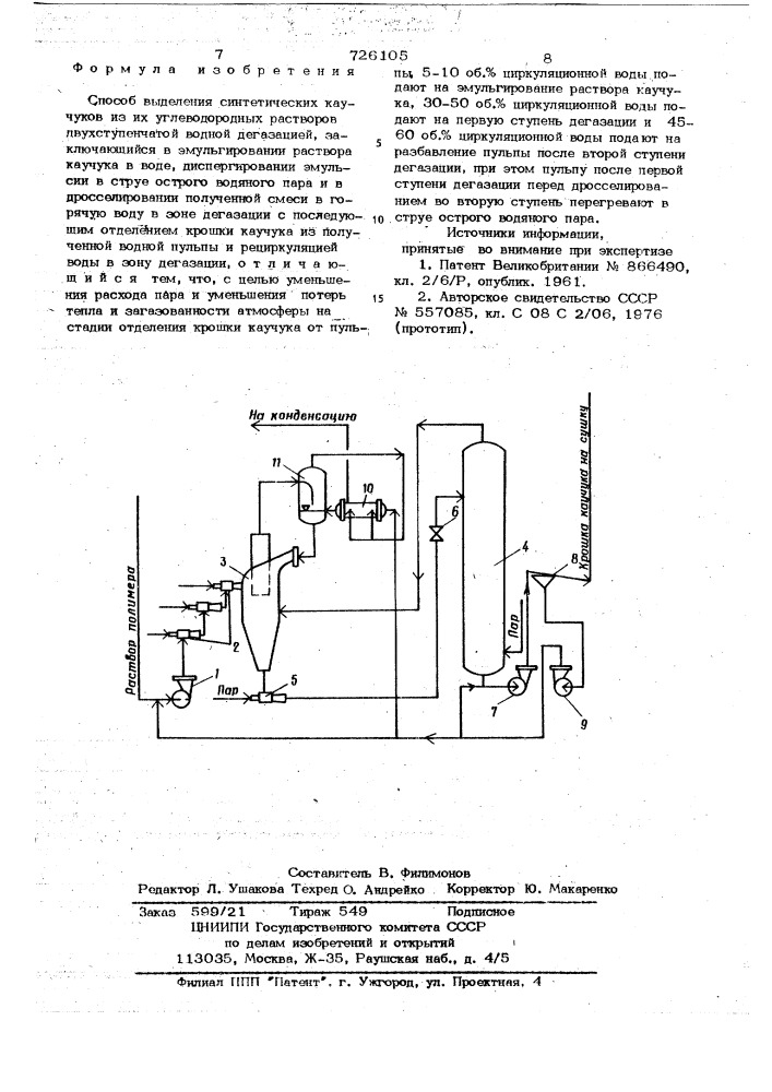 Способ выделения синтетических каучуков (патент 726105)
