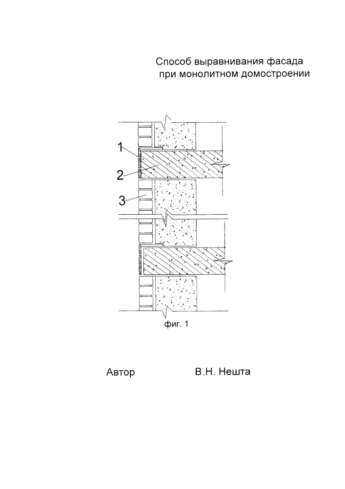 Способ выравнивания фасада при монолитном домостроении (патент 2632614)